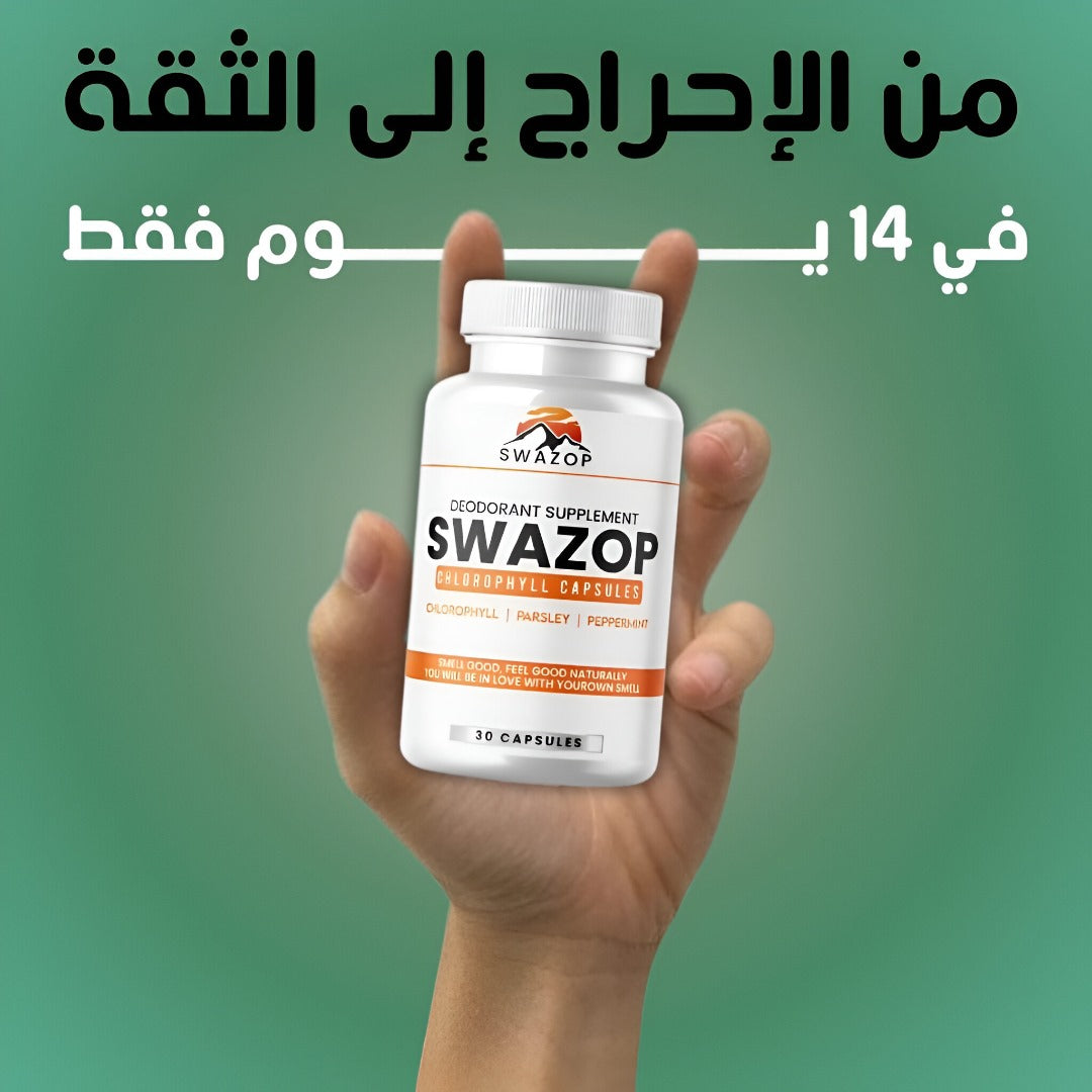 Swazop™ Body Deodorizer اشعر بالانتعاش اشعر بالثقة