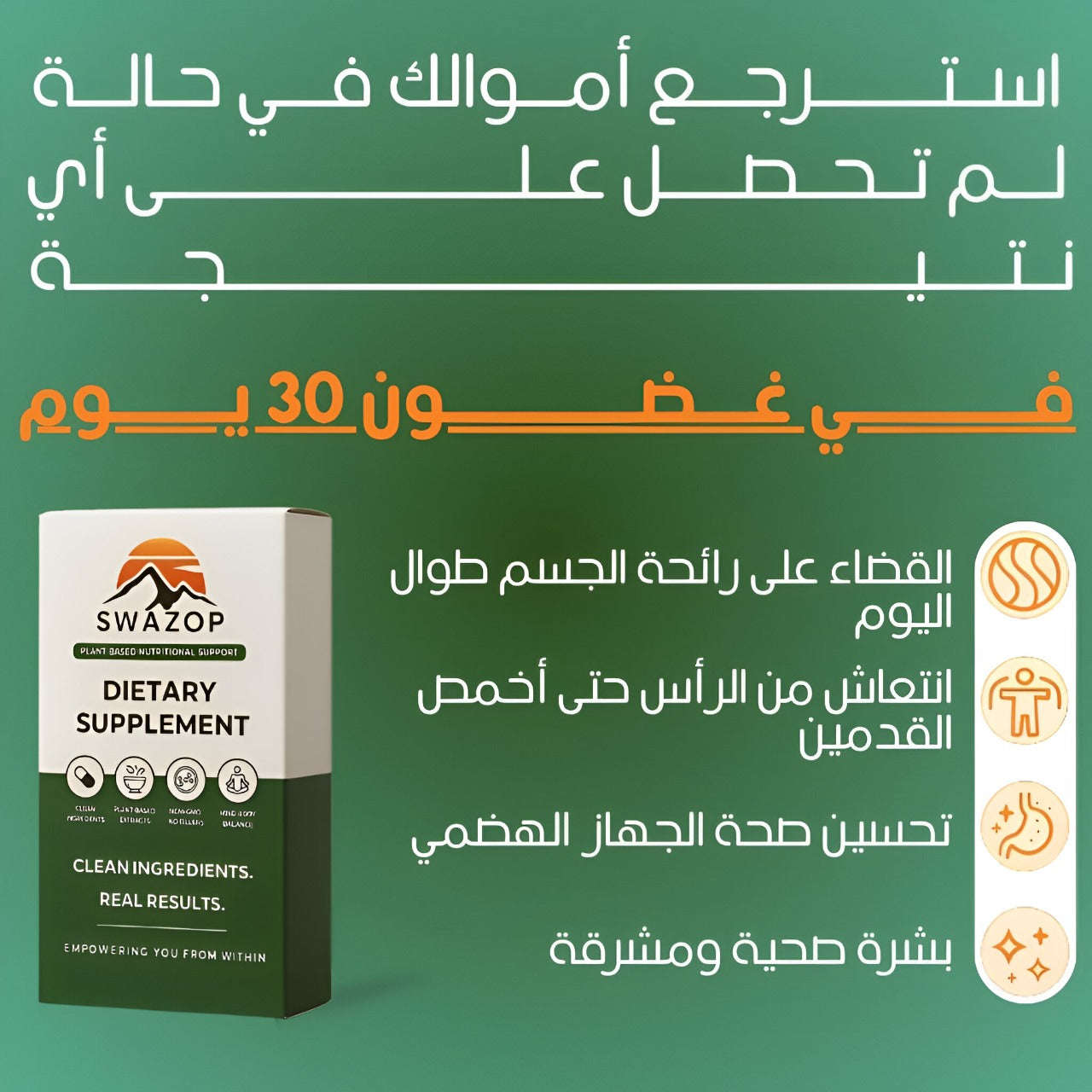 Swazop™ Body Deodorizer اشعر بالانتعاش اشعر بالثقة