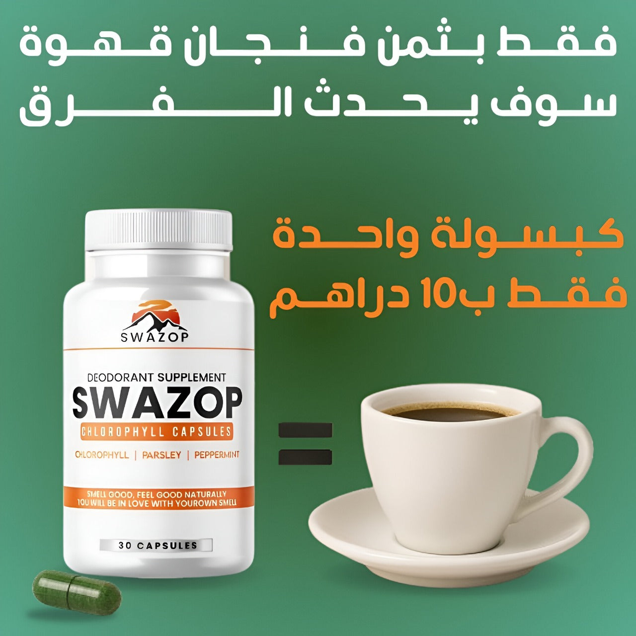 Swazop™ Body Deodorizer اشعر بالانتعاش اشعر بالثقة