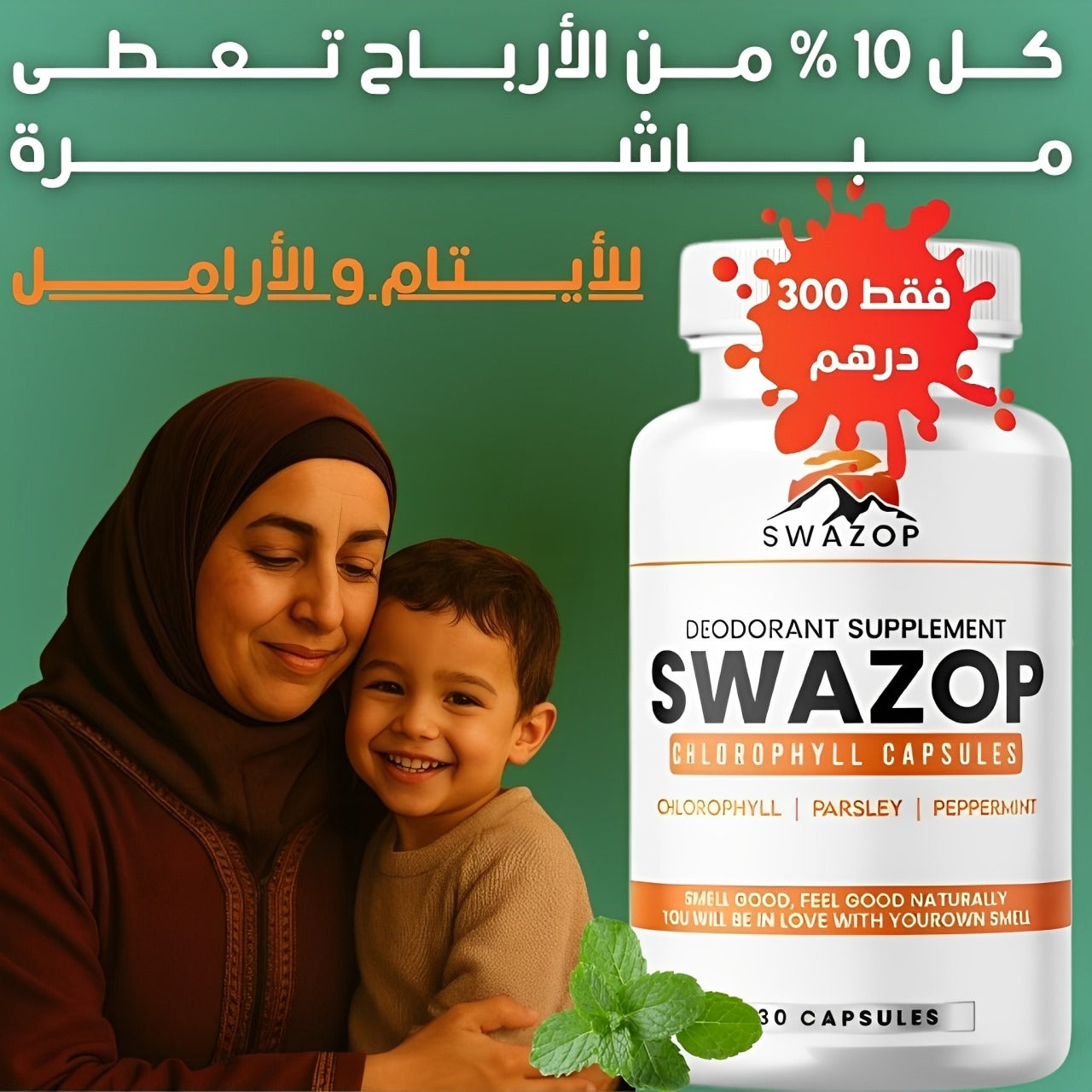 Swazop™ Body Deodorizer اشعر بالانتعاش اشعر بالثقة