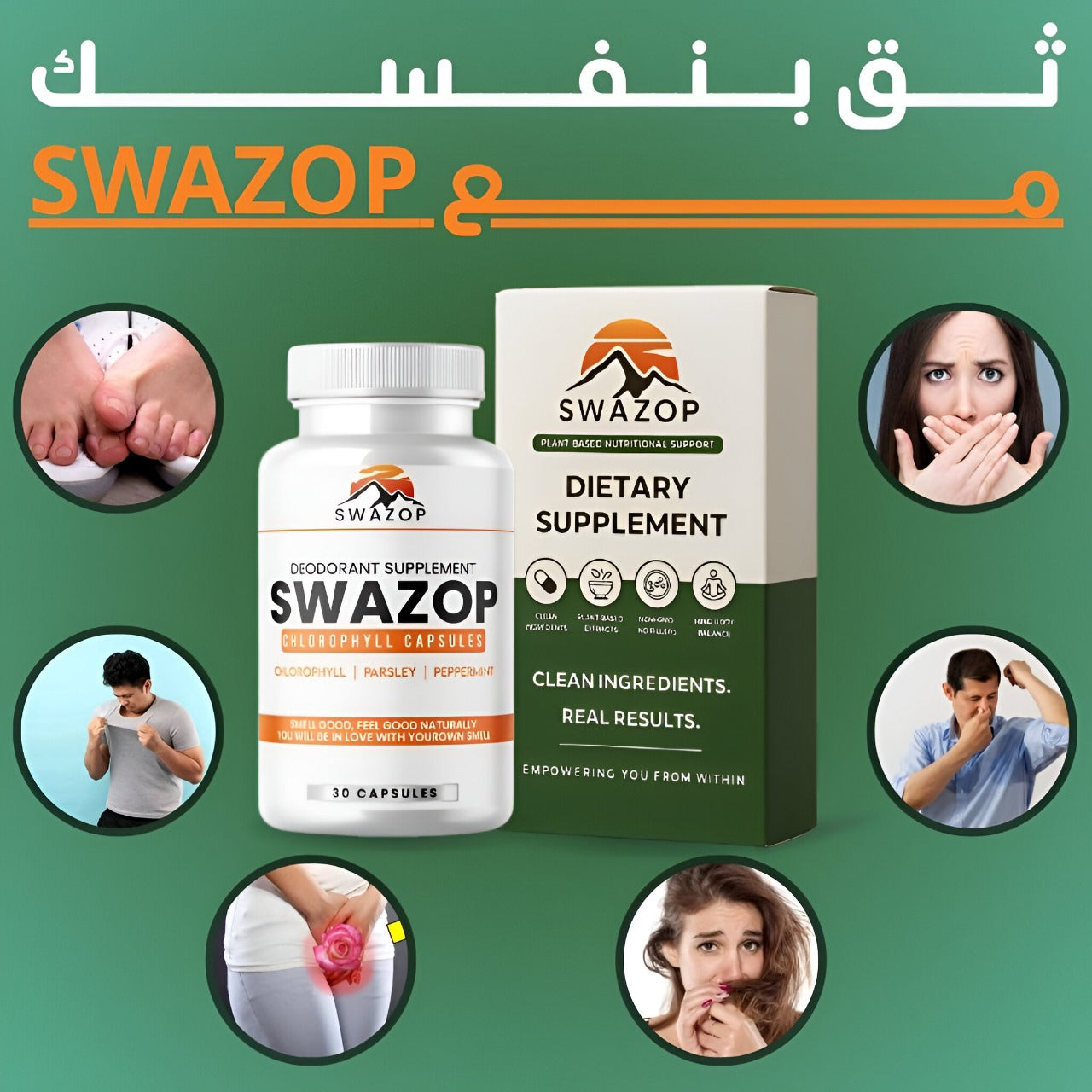 Swazop™ Body Deodorizer اشعر بالانتعاش اشعر بالثقة
