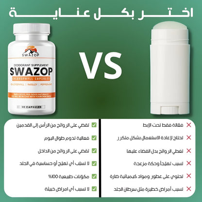 Swazop™ Body Deodorizer اشعر بالانتعاش اشعر بالثقة